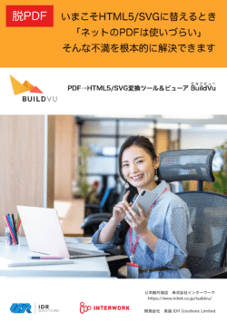 BuildVu eBook 表紙