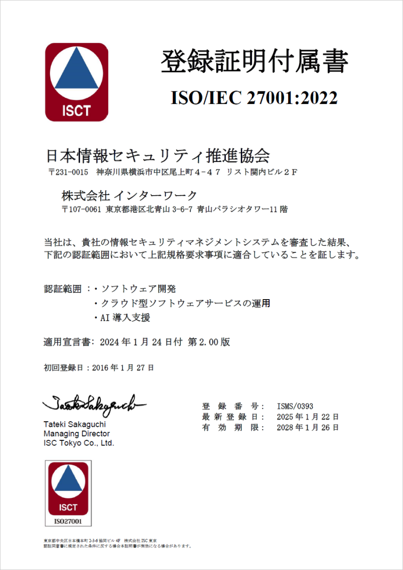 ISCT認定証