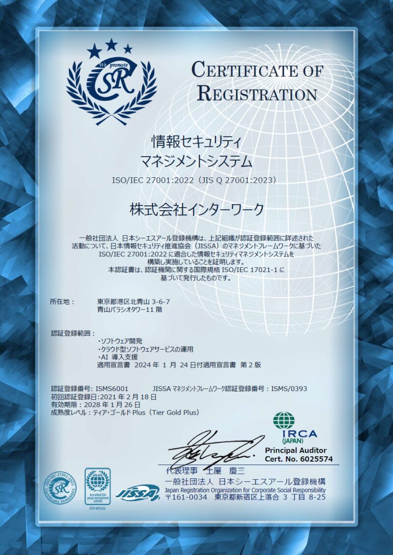 ISMS認定書