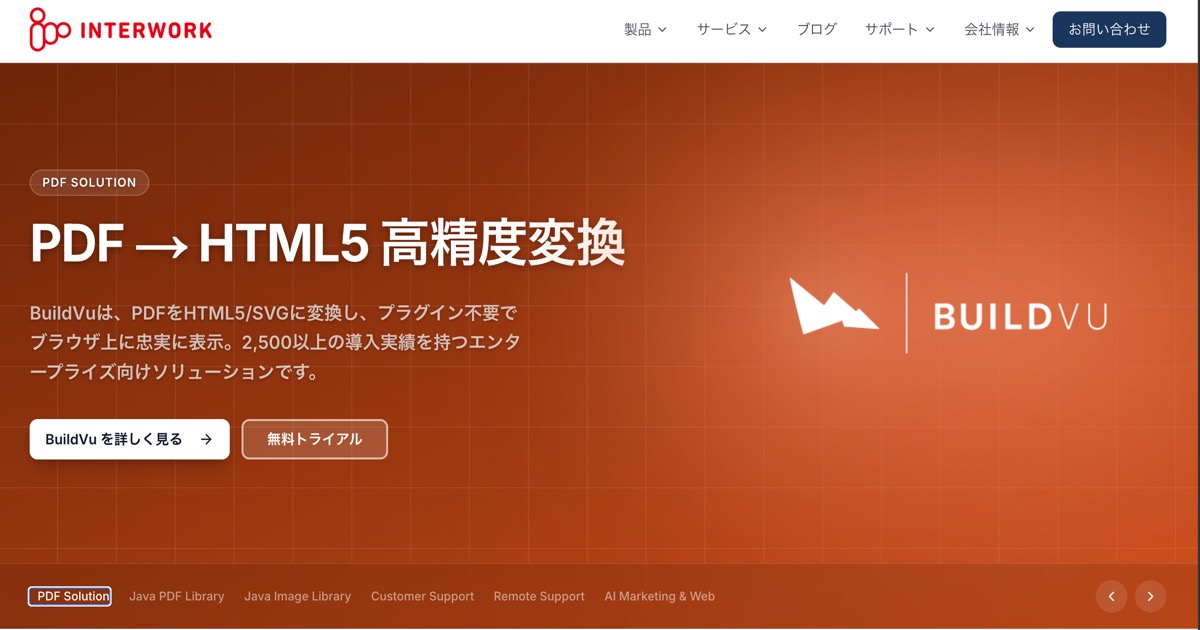 お問い合わせ・お申し込み | 株式会社インターワーク