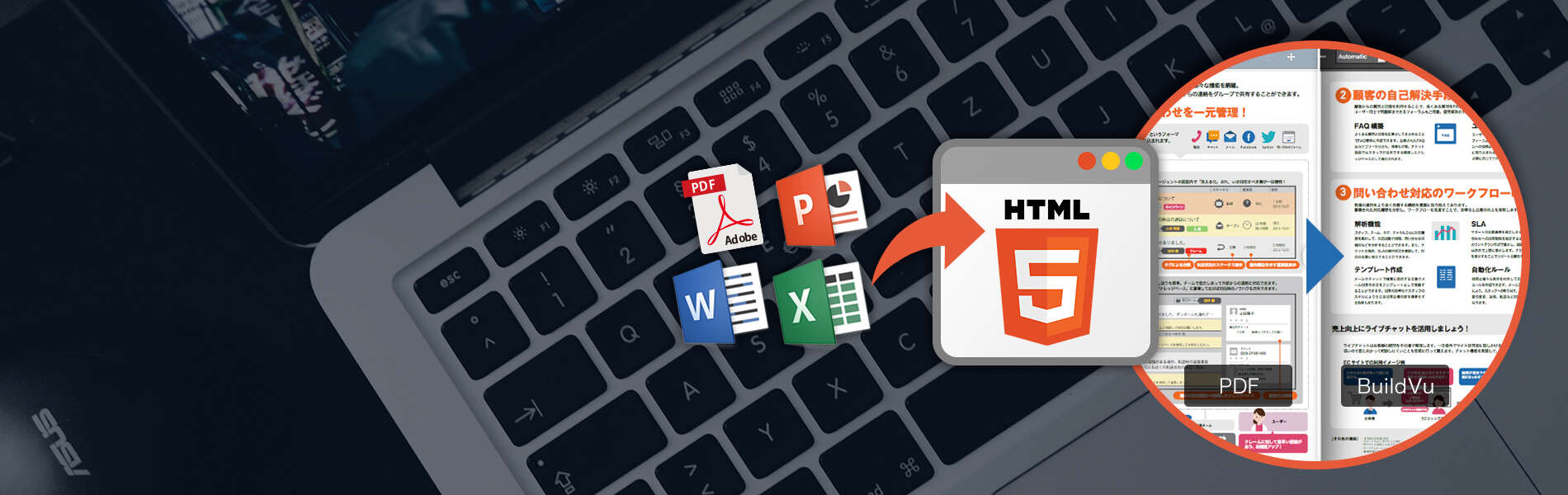 書類をhtmlへ一瞬で変換!BuildVu