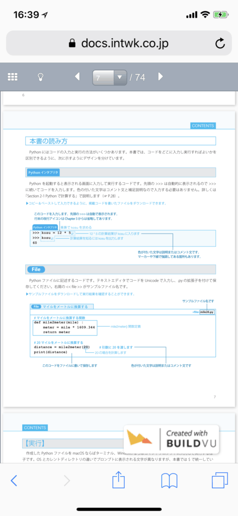 スマートフォンでの表示例（タテ表示）