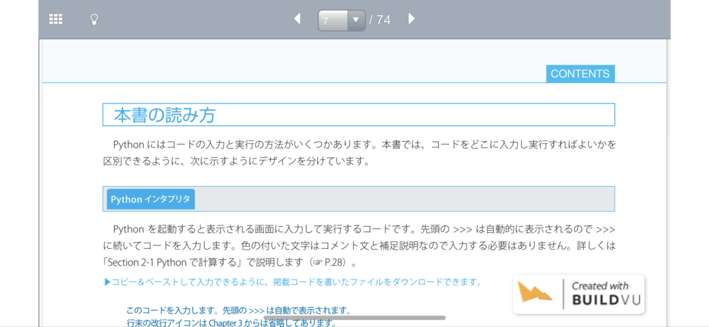 スマートフォンでの表示例（ヨコ表示）