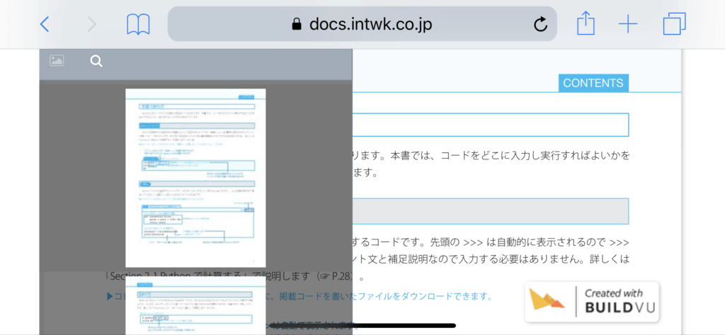 スマートフォンでの表示例（サムネイル表示）