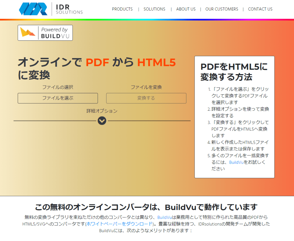 BuildVuオンライン変換のページ