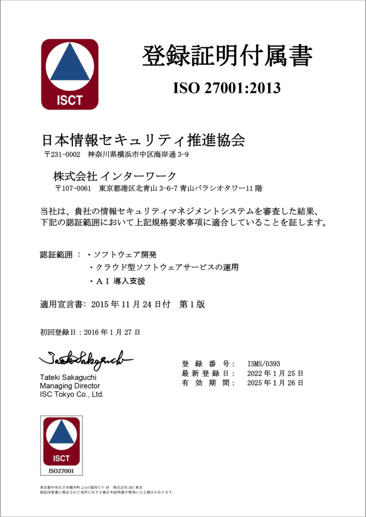 ISCT認定証