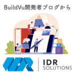 BuildVu開発者ブログから