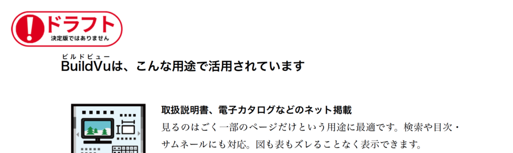 校正中や作成中のPDFドキュメントにドラフトマークを挿入する