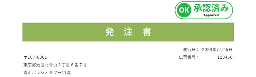 プログラムで発注書のPDFに承認のマークを挿入する