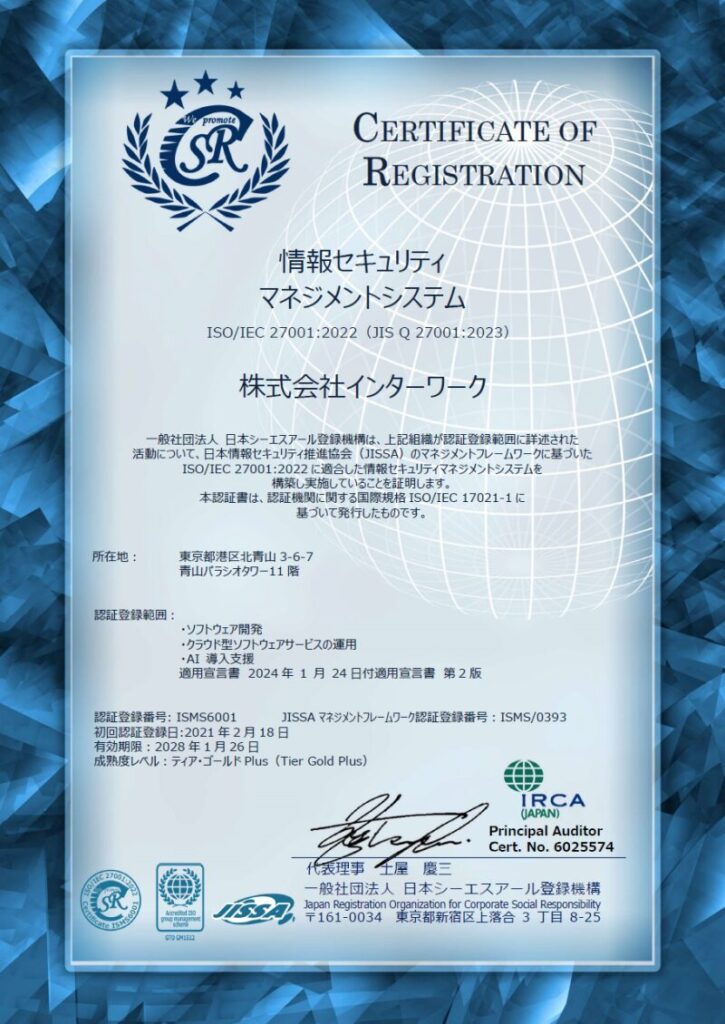 ISMS認定書